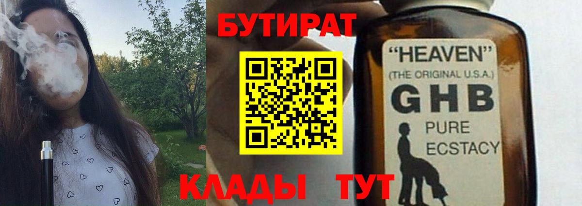 Бутират BDO 33%  Вход с VPN  БУТИРАТ  Протвино 