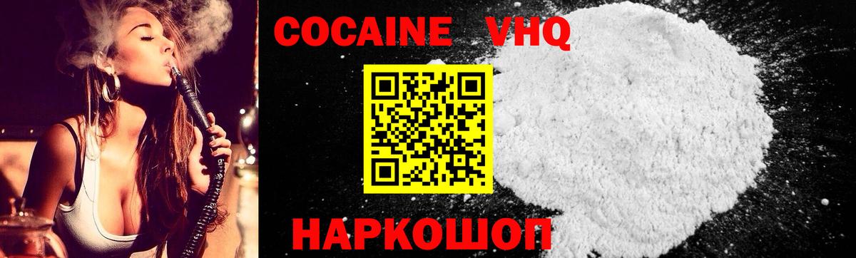 КОКАИН VHQ  COCAIN Колумбийский  Вход с VPN  COCAIN  Протвино 