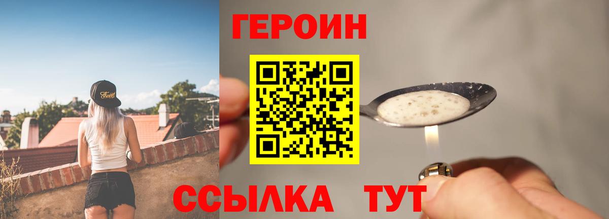 Героин  Вход с VPN  Протвино  ГЕРОИН герыч 