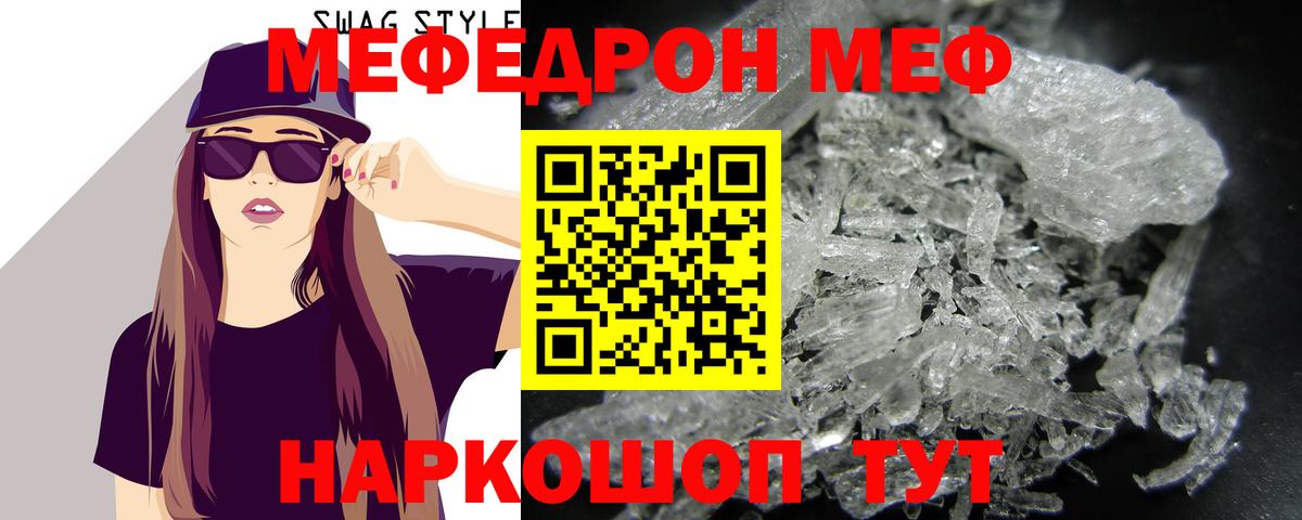 Меф  МЕФ mephedrone  Мефедрон кристаллы  Вход с VPN  Протвино 