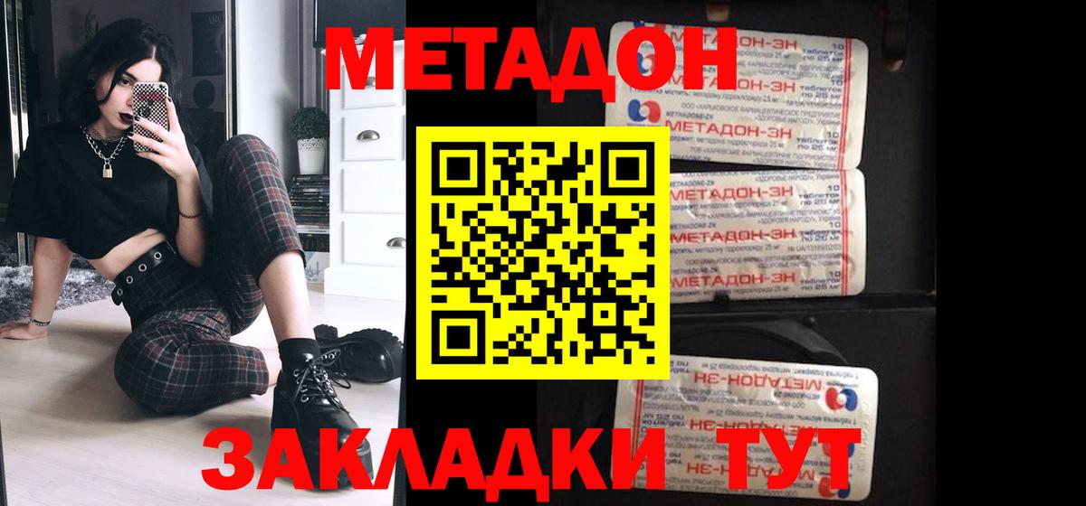 Метадон кристалл Протвино
