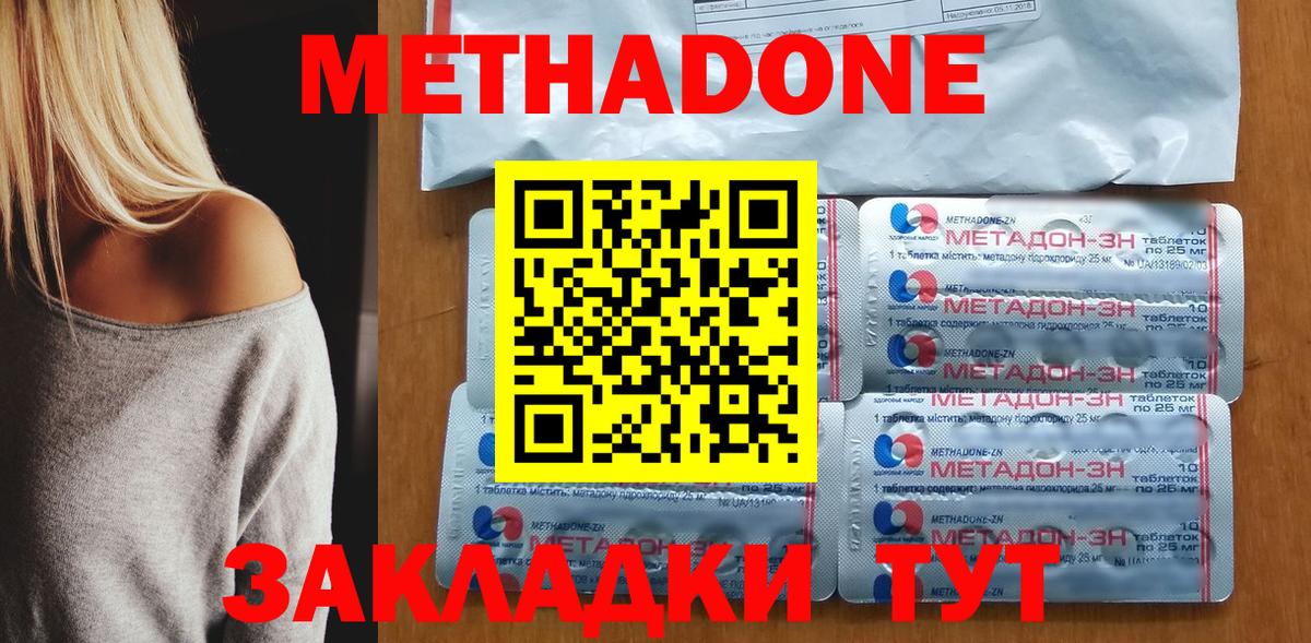 МЕТАДОН methadone  Вход с VPN  Протвино  МЕТАДОН methadone 